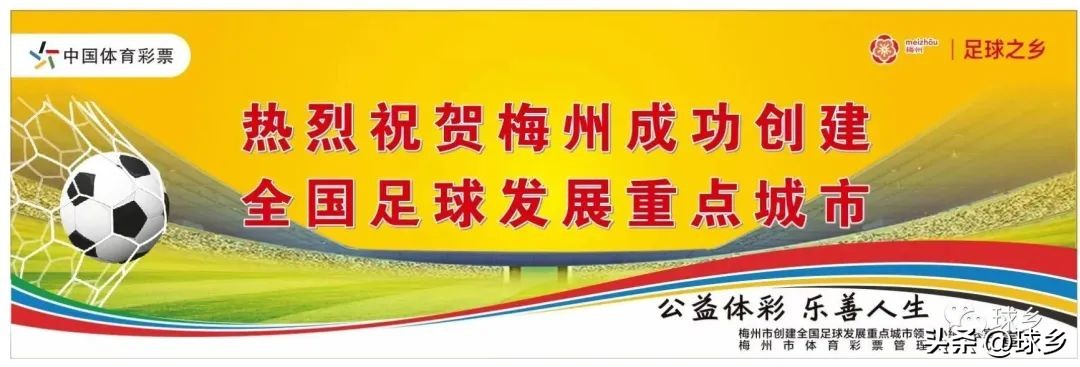 中国足协青少年足球锦标赛男子u14,中国足协青少年足球比赛u15梅州