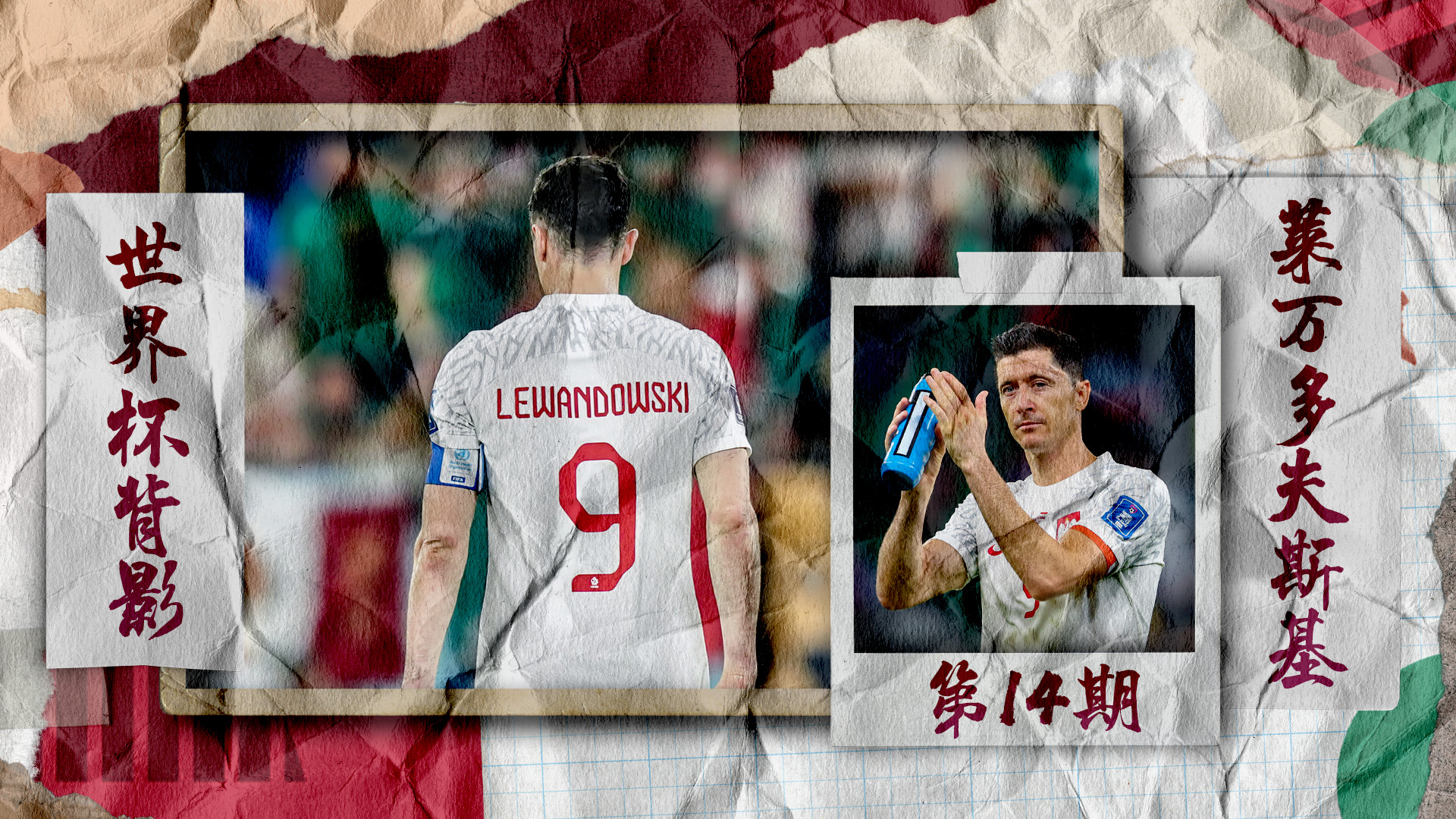 世界杯莱万多夫斯基追姆巴佩,莱万多夫斯基欧洲杯绝唱