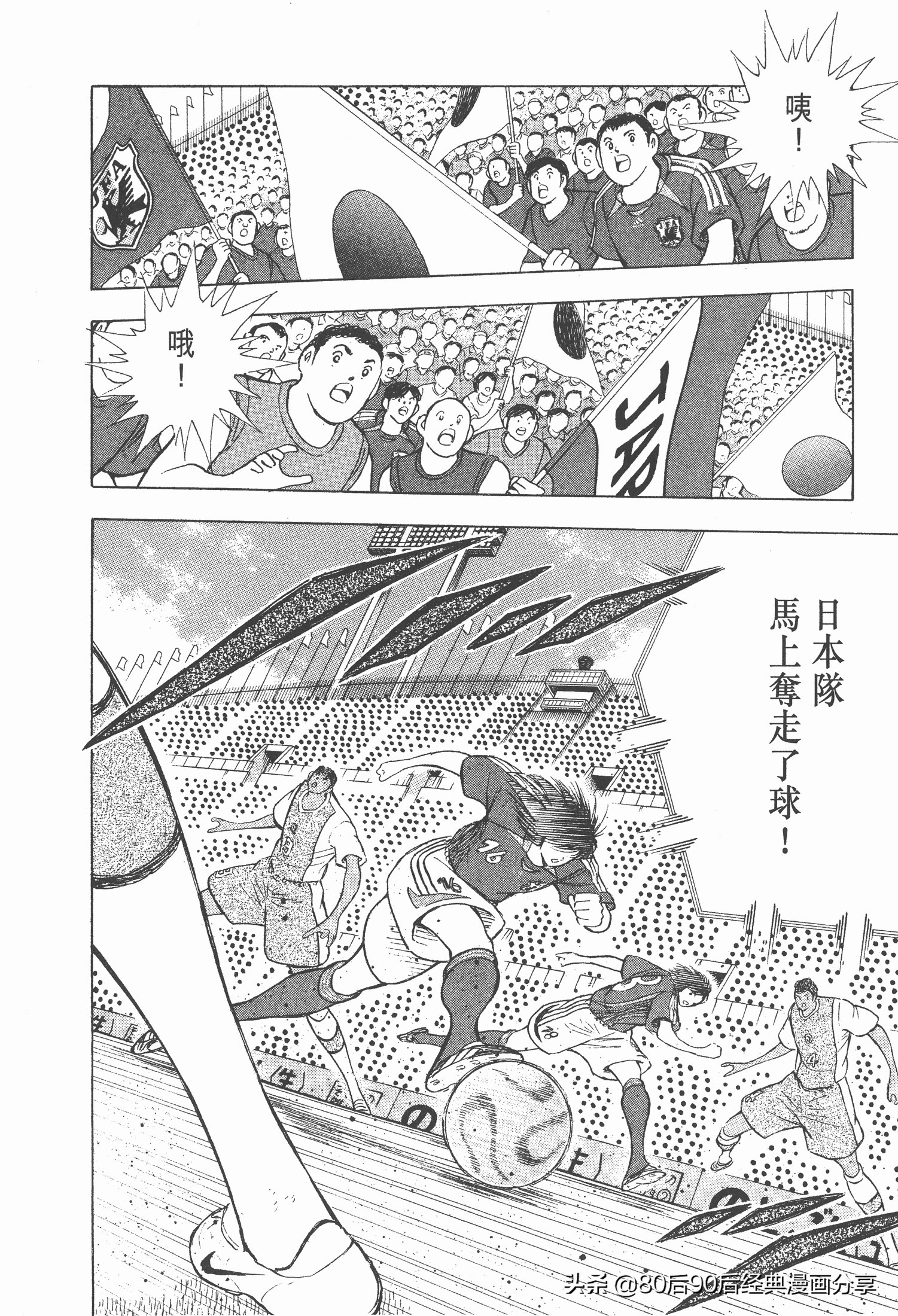 足球小將.GOLDEN-23卷005下