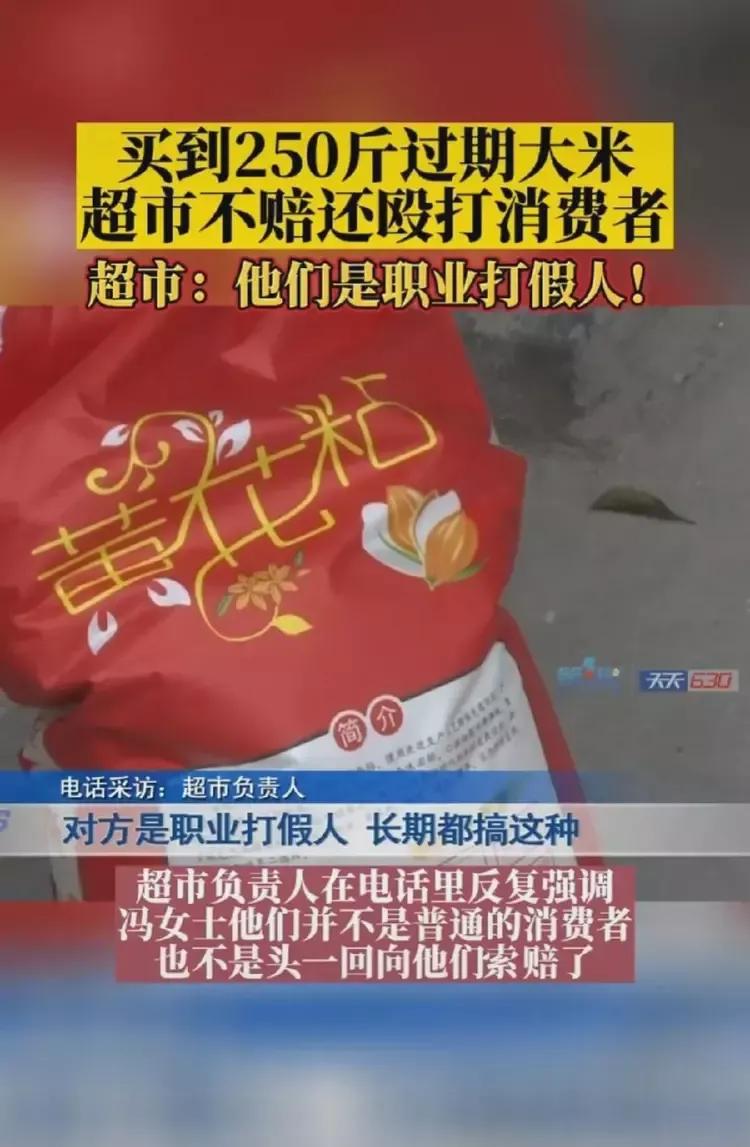 女子买250斤大米索赔被殴打,女子买250斤过期大米索赔被殴打