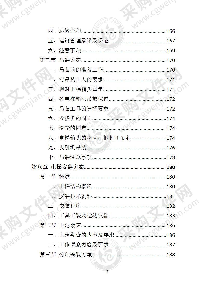 加装电梯施工方案怎么写,电梯改造施工方案范文怎么写