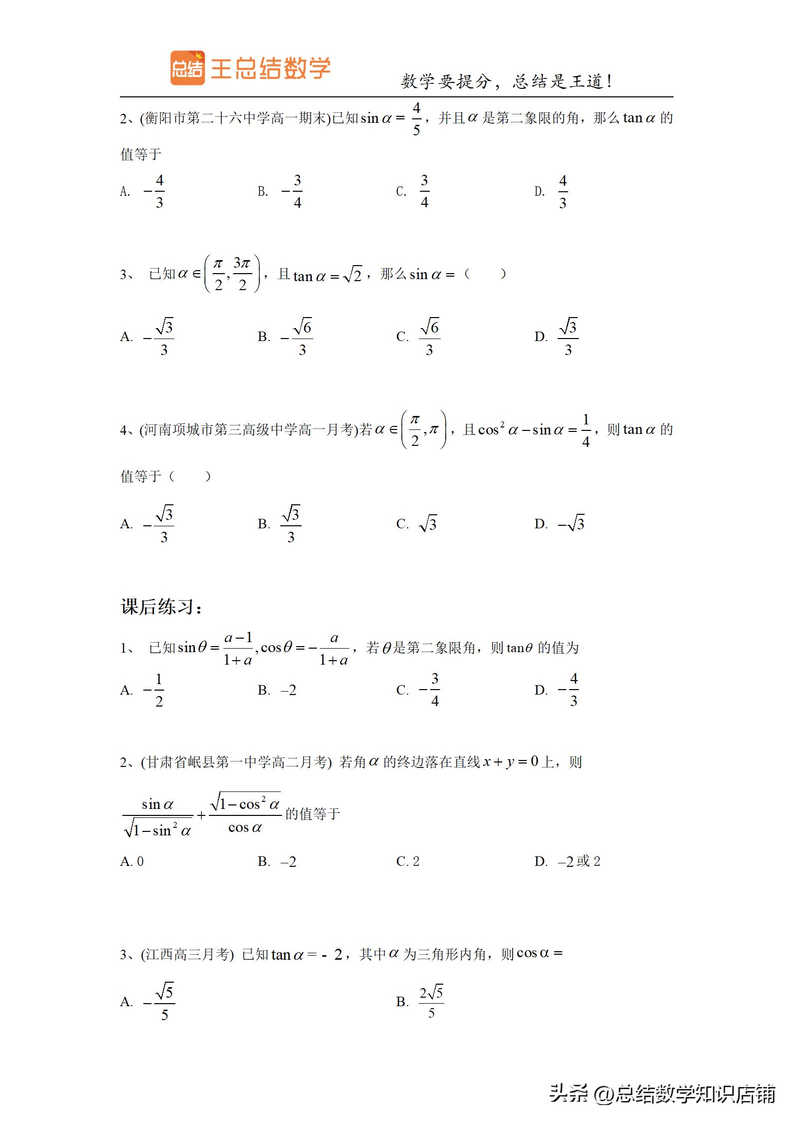 三角函数题型归纳与解题方法总结,高频考点三角函数知识点归纳