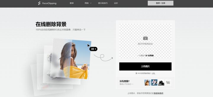 介绍几个一键抠图值得收藏的网站,来看看有哪些在线免费抠图工具吧