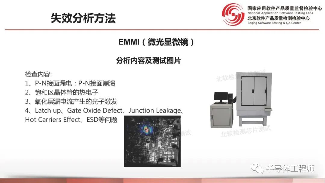 芯片失效分析方法及步骤,芯片失效分析方法及流程