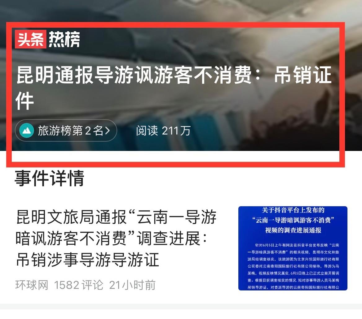 网报云南导游威胁女游客人身安全,鼓浪屿女导游有导游证威胁乘客