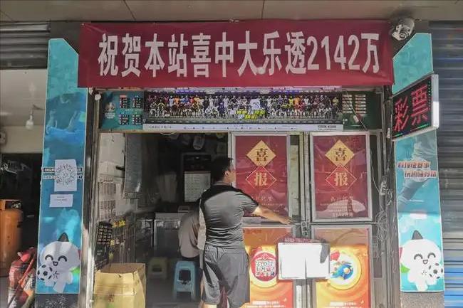 彩票真能“一夜暴富”?中大奖后先别高兴,牢记前后规则方能安稳