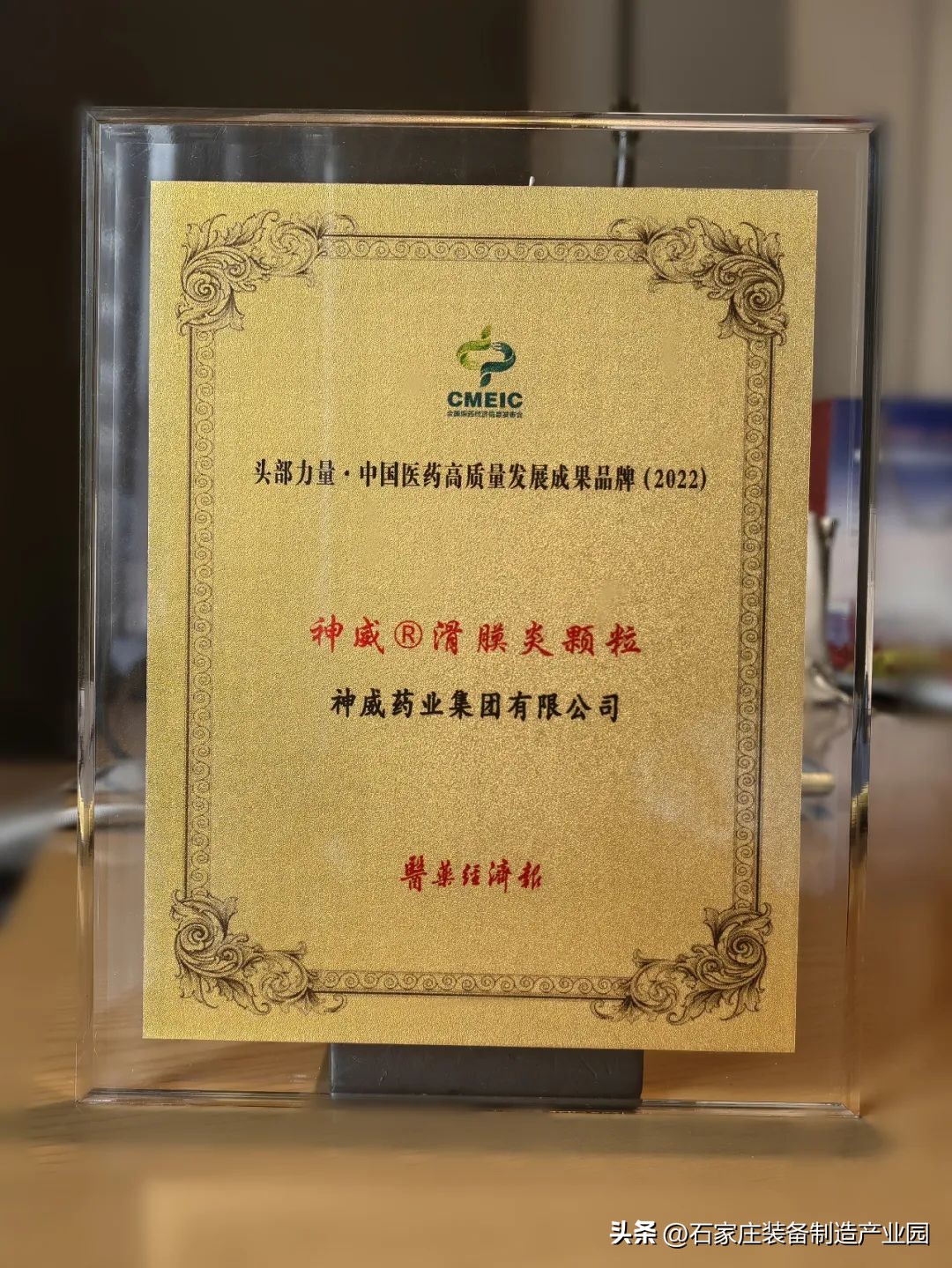 神威药业发展史,神威药业集团年会