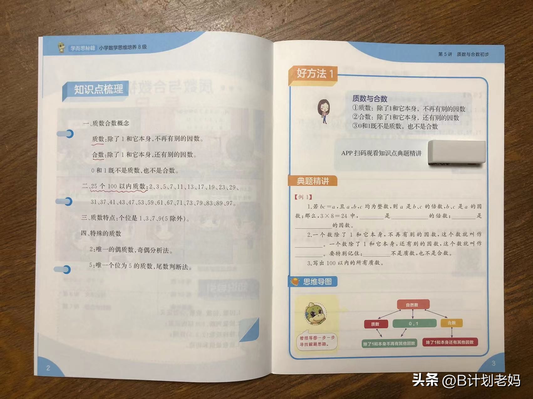 这小学都快上完了才发现：数学书上的某些重点，居然是潜伏版