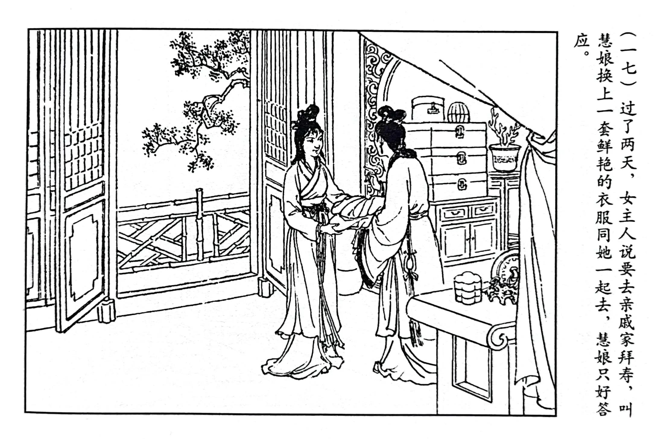 情义与侠义融而为一的传奇女子李慧娘——连环画《李慧娘》欣赏