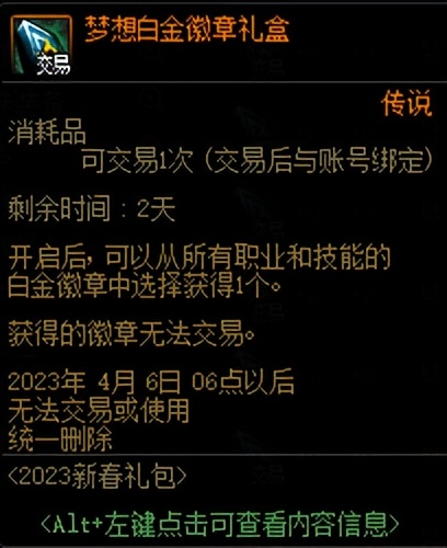 DNF：春节礼包即将下架，这些道具有需求尽快购买