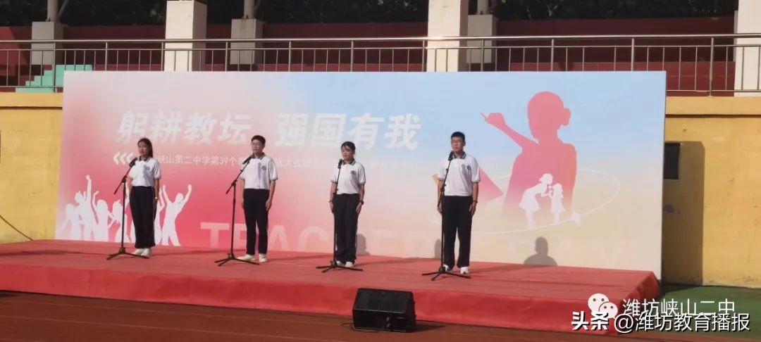 峡山教师节,潍坊峡山二中开学典礼