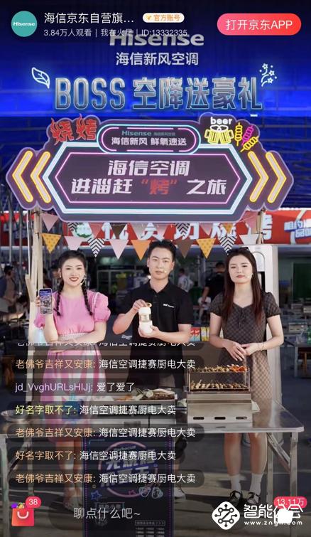 捷赛、海信两大品牌联袂直播上演“淄博烧烤Plus”