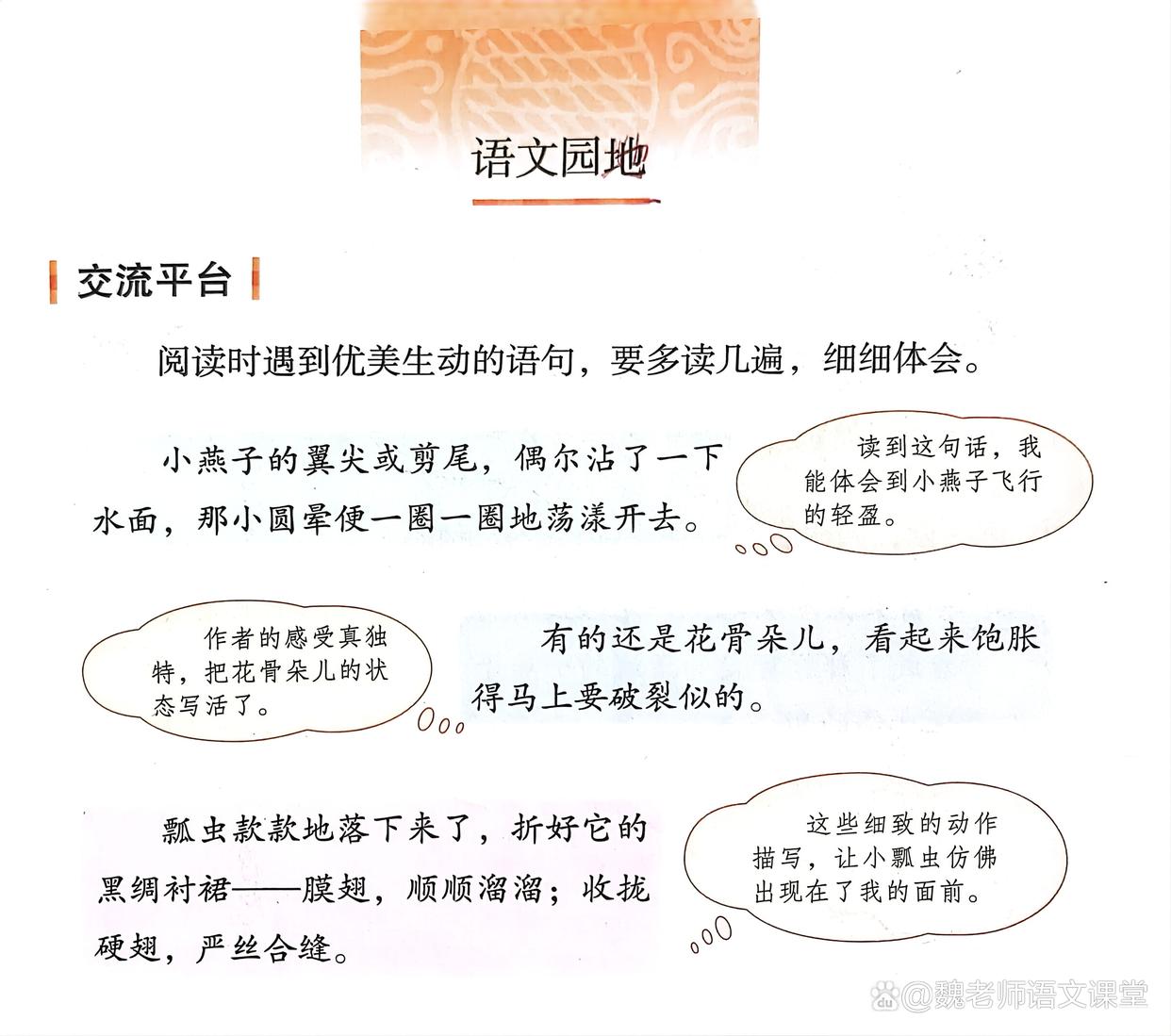 三下语文园地四日积月累,三下语文园地二教材分析