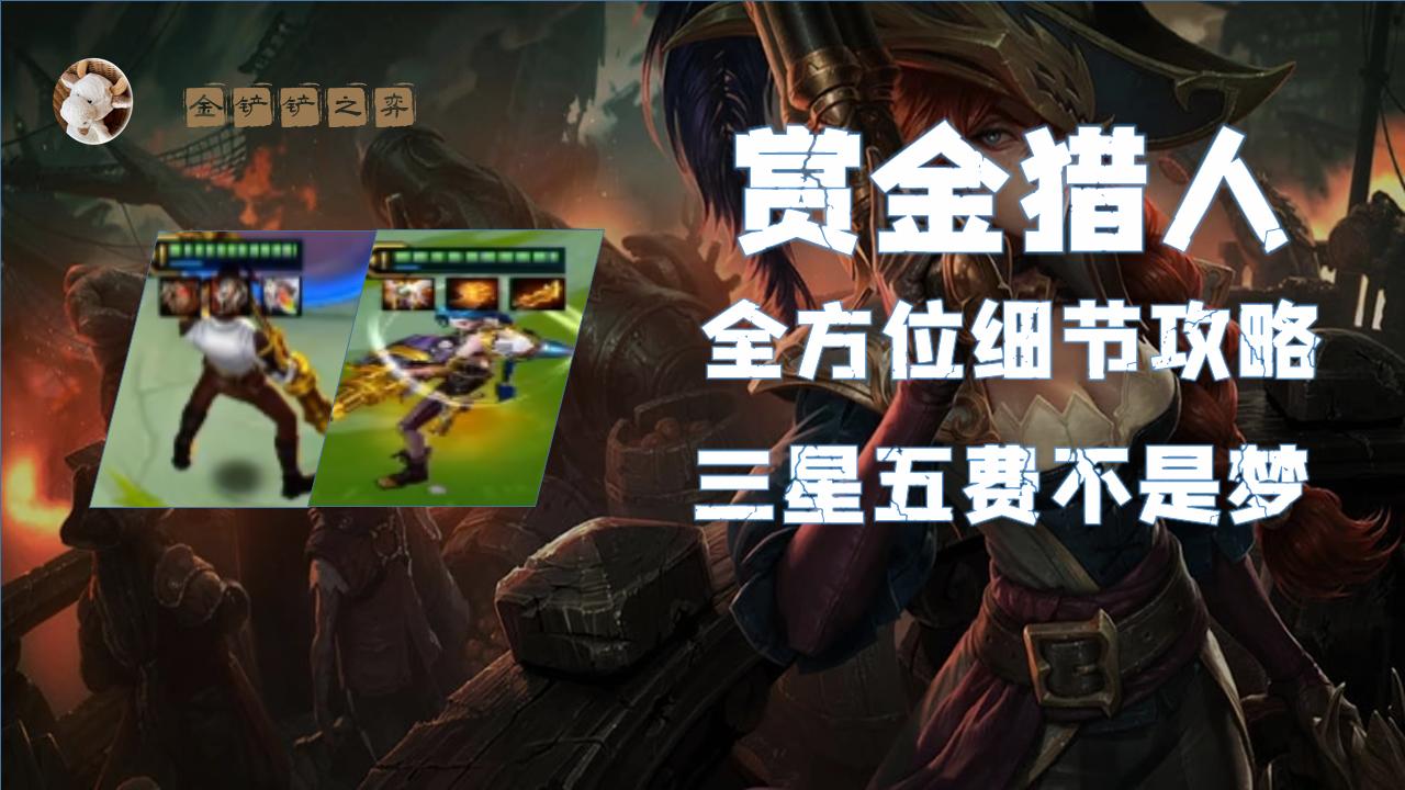 云顶之弈历代赛季最强三星五费,金铲铲和云顶之弈是一个游戏吗