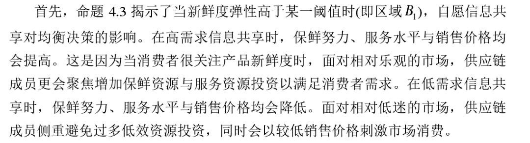 宏记论文：保鲜努力与增值服务的生鲜电商供应链的协调与信息共享