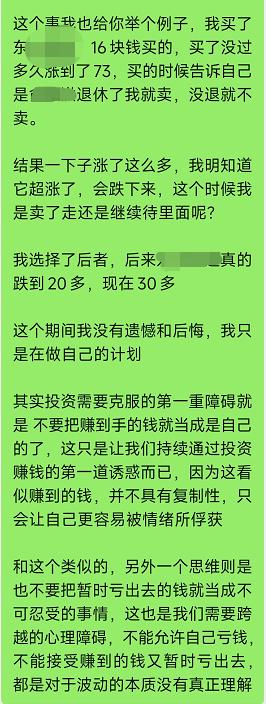抱定了要做长期投资的账户，在赚了几个点之后依然拿不住，怎么办