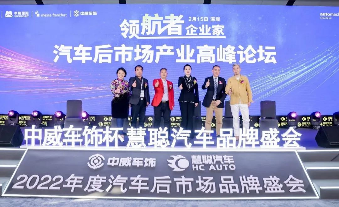 巅峰对话,领航者企业家-汽车后市场产业高峰论坛精彩瞬间
