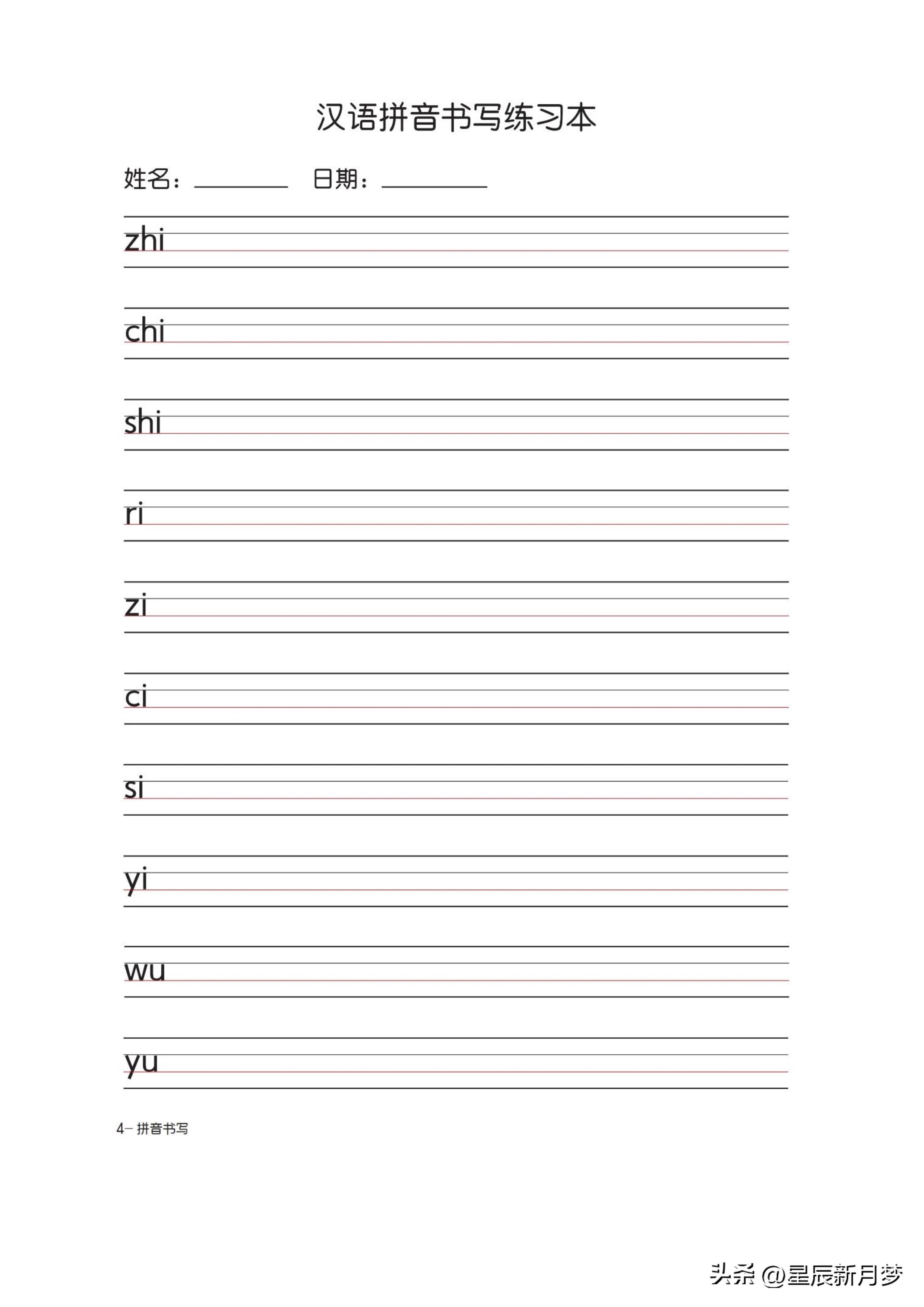 拼音描红可打印免费,拼音字母练习纸打印