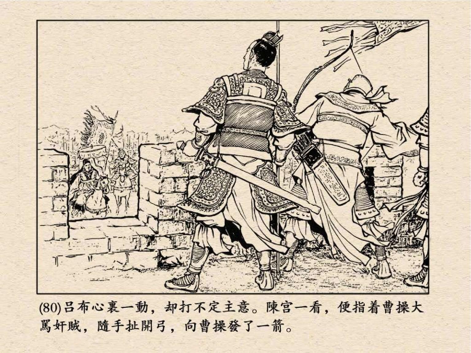 老版三国连环画中的八个吕布,三国演义动画版吕布命丧白门楼