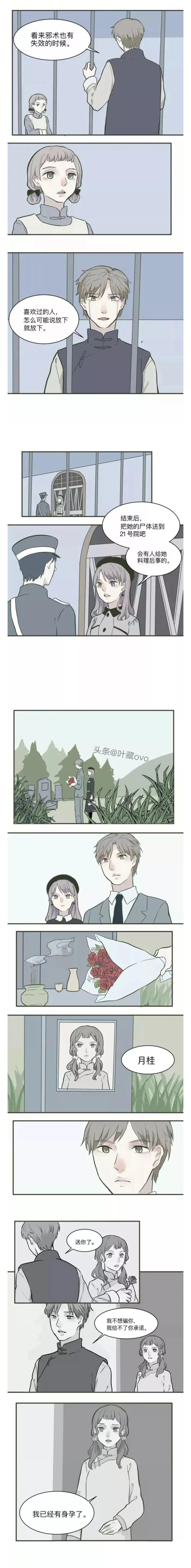 人性漫画：《阿薰》让他人爱上自己的邪恶玫瑰花