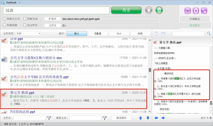 快速搜索windows文件工具,windows系统高效文件搜索软件