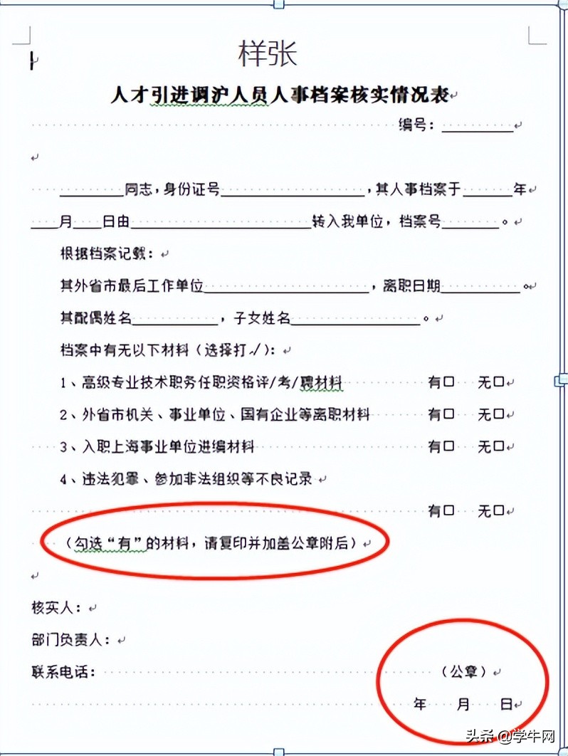 人才引进调档流程,人才引进落户需要调档吗