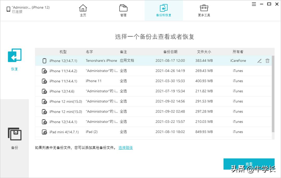 iphone11恢复备份,iphone数据备份恢复