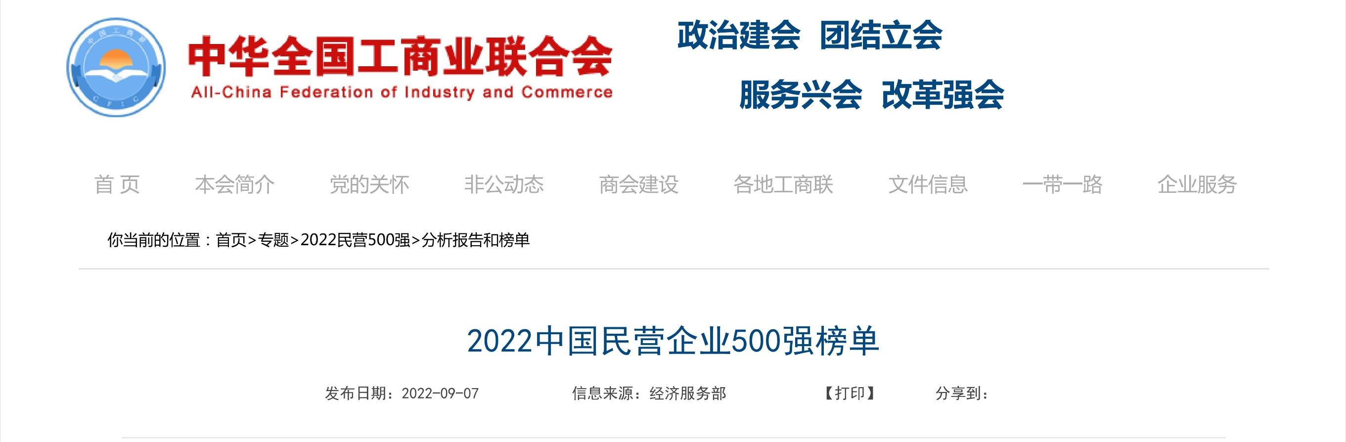 2022民营企业500强排名湖北省,2022年中国民营500强企业排名