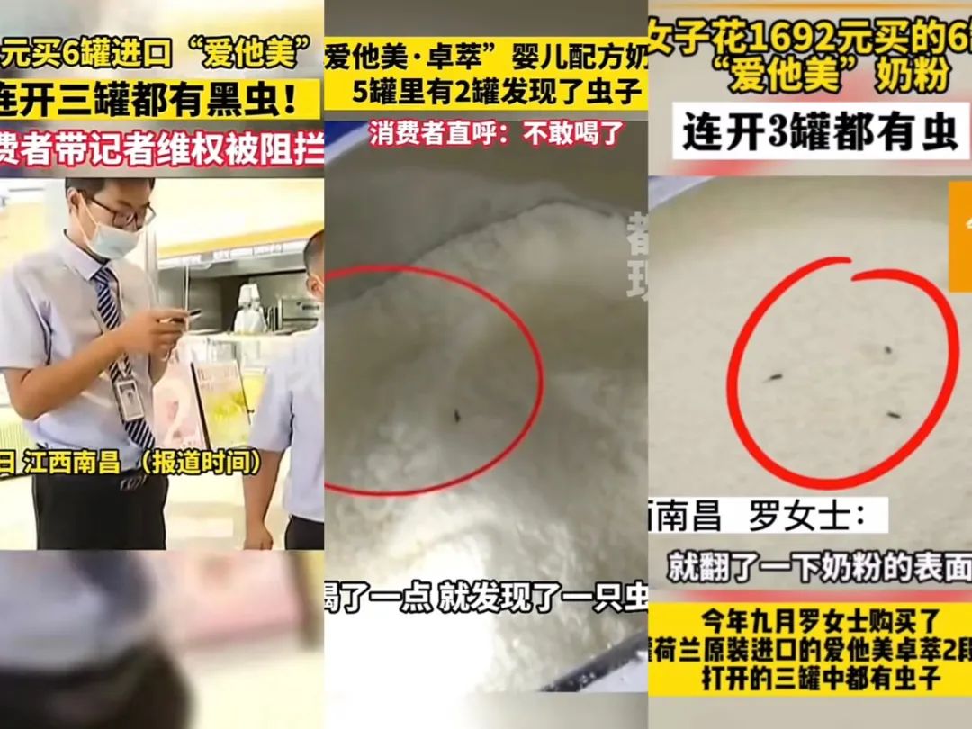 谁在说谎?爱他美婴儿奶粉生虫真相