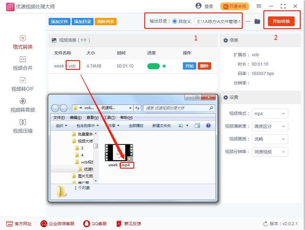 VOB视频怎么转换为mp4格式,vob视频是什么格式
