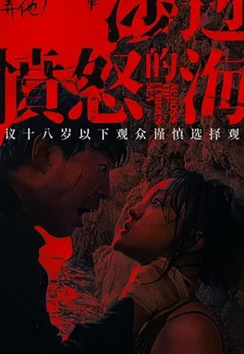「轮奸戏」不算啥！《涉过愤怒的海》一片段，拍出难以启齿的性！