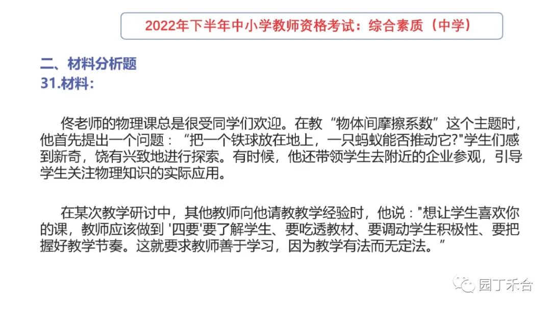 2017年下教师资格证综合素质真题,小学教师资格证综合素质真题2021