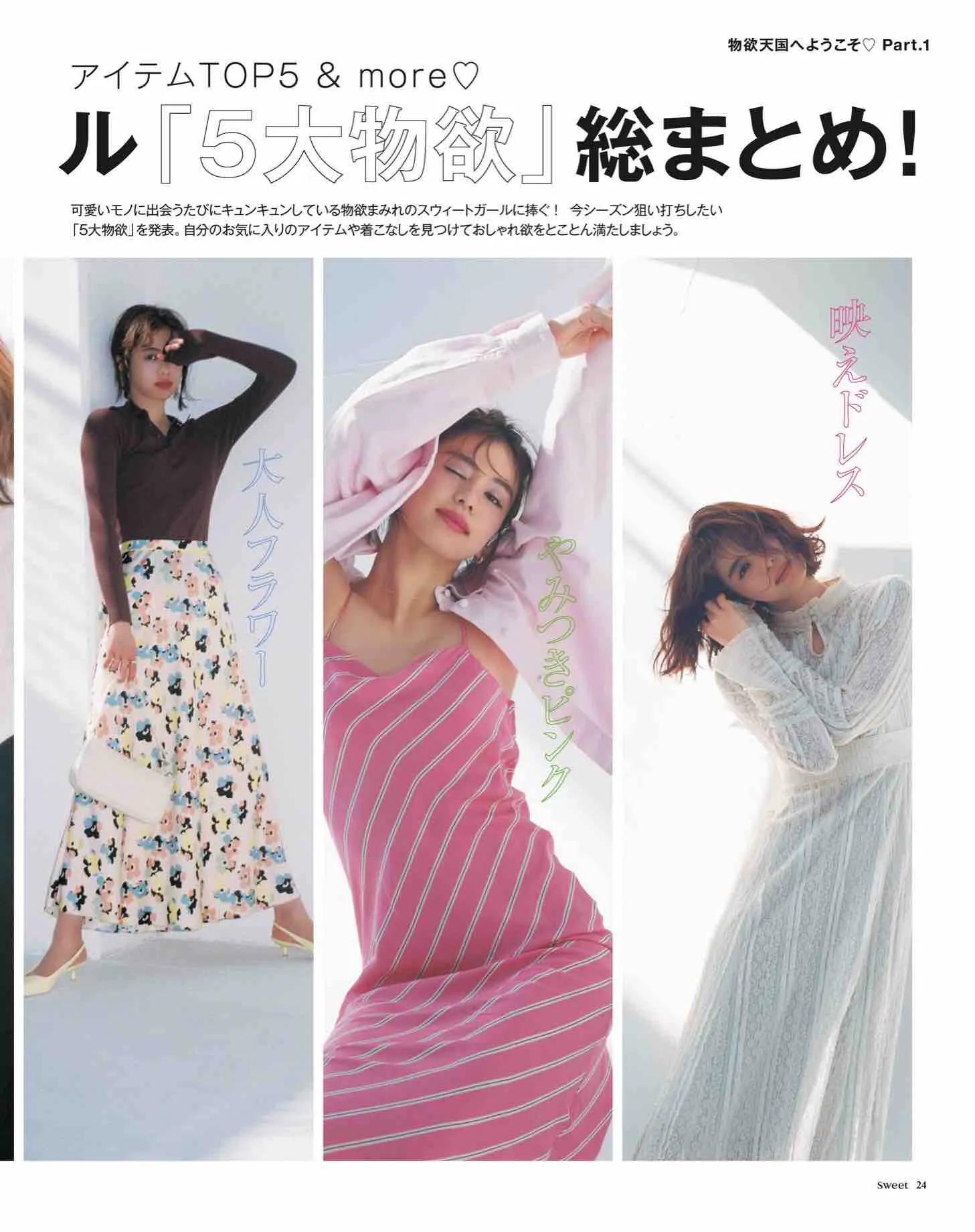 时尚杂志sweet日本介绍,日本sweet杂志从哪里买