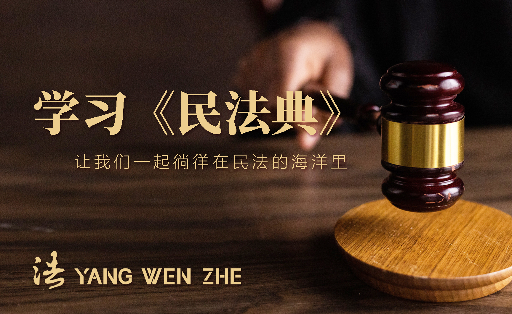 学习民法典丨第十八条「完全民事行为能力人」