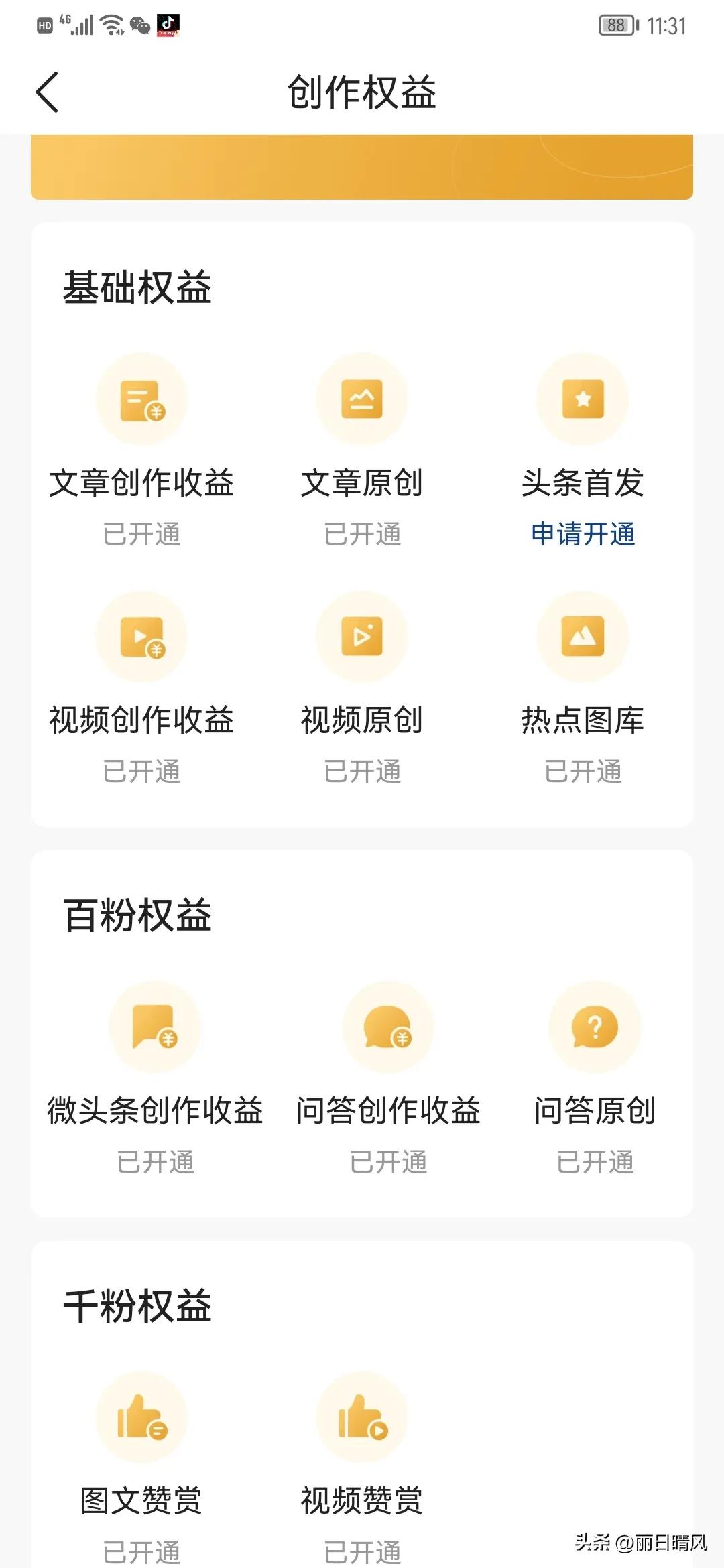 我的退休慢生活：新福利！开通头条首发功能，流量多多，收益翻倍