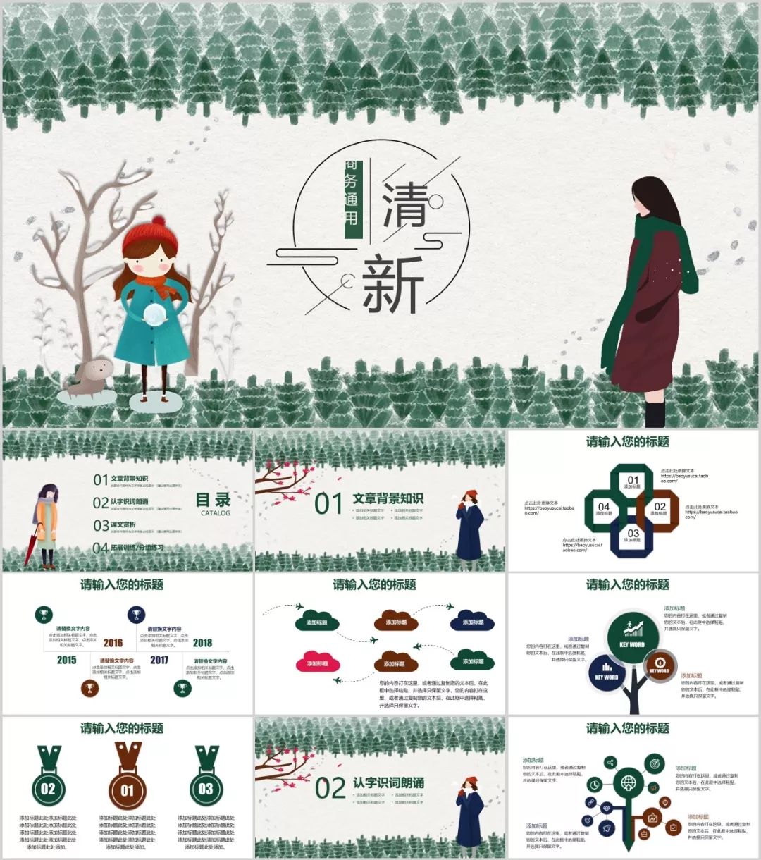 118套高颜值极简风ppt模板送给你,240套手绘风ppt模板送给你