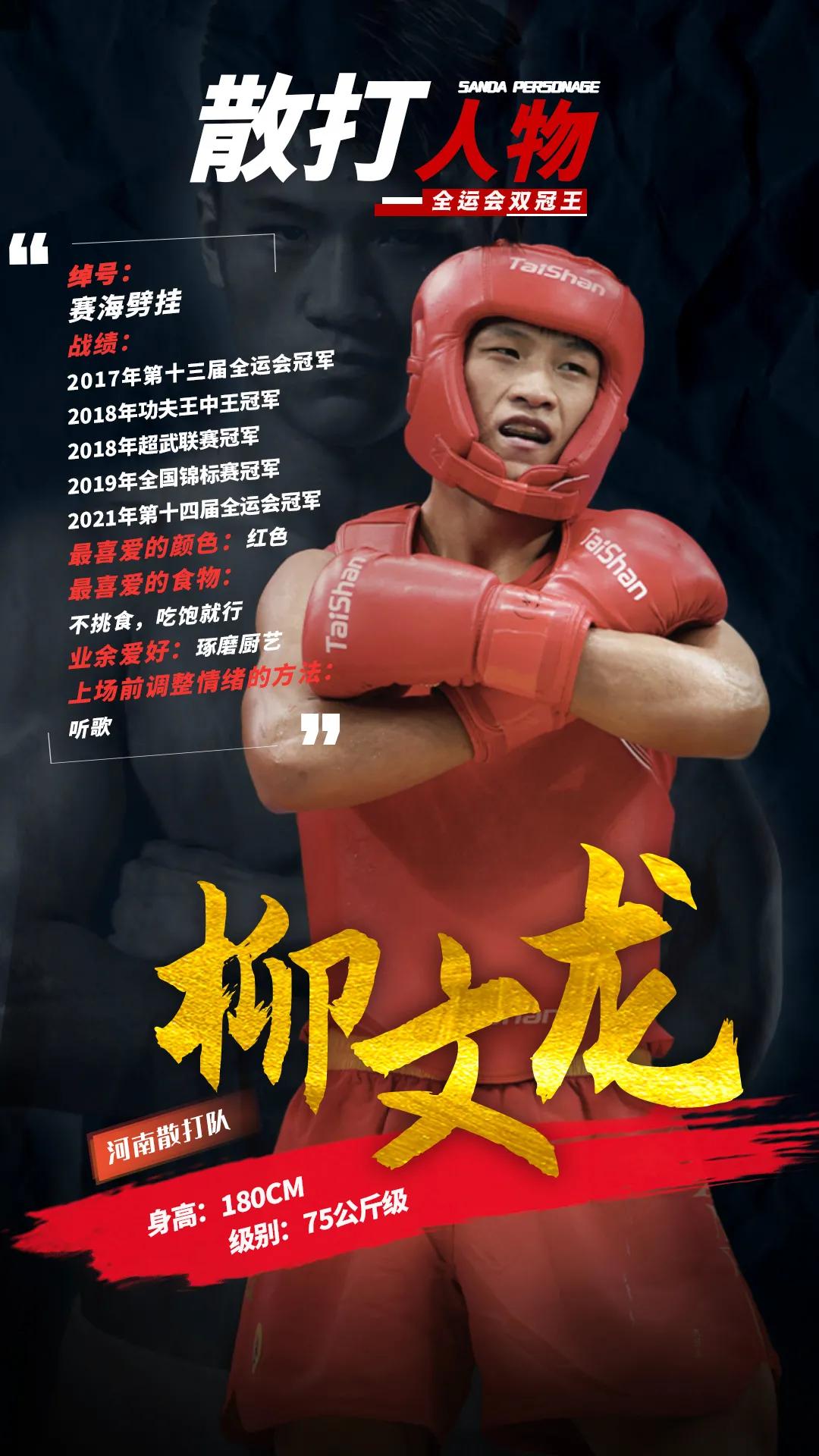 柳文龙80kg比赛,大运会柳文龙比赛视频