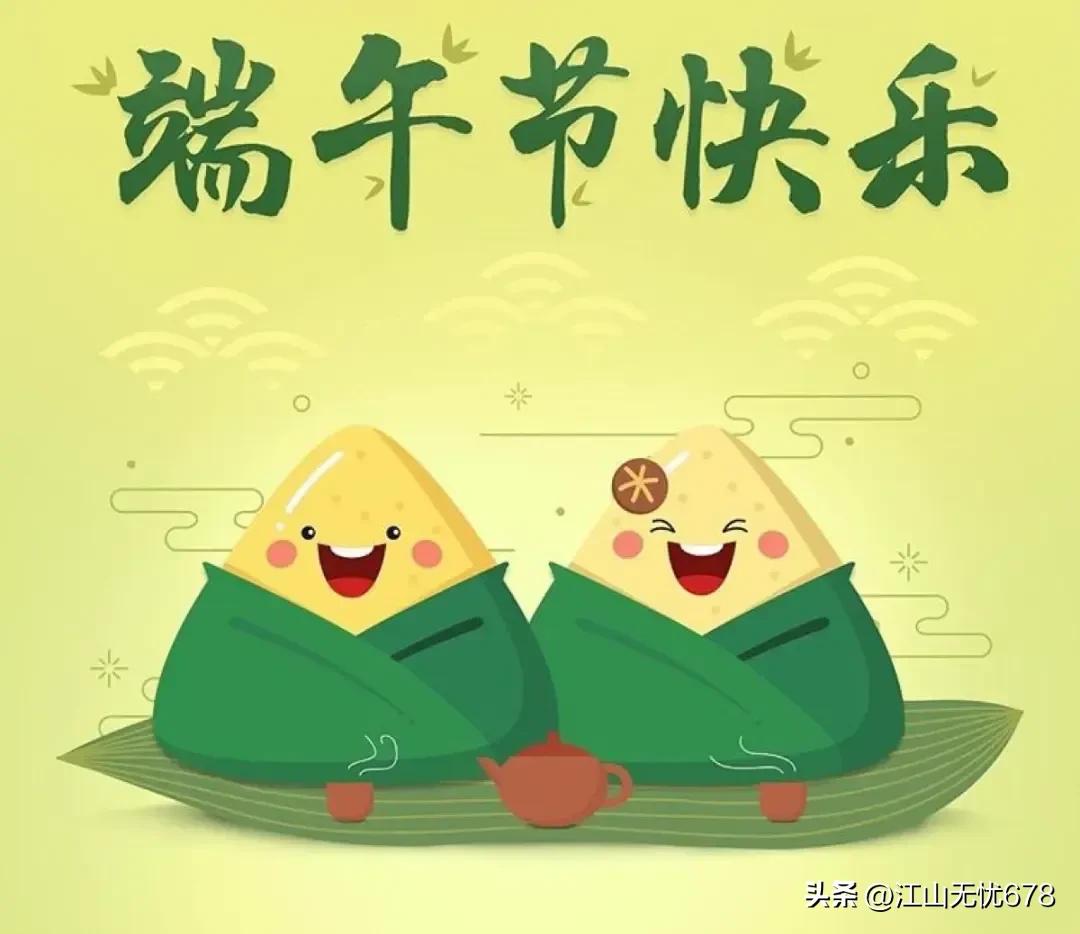 端午节快乐祝福语大家端午安康,端午节祝福语端午随想