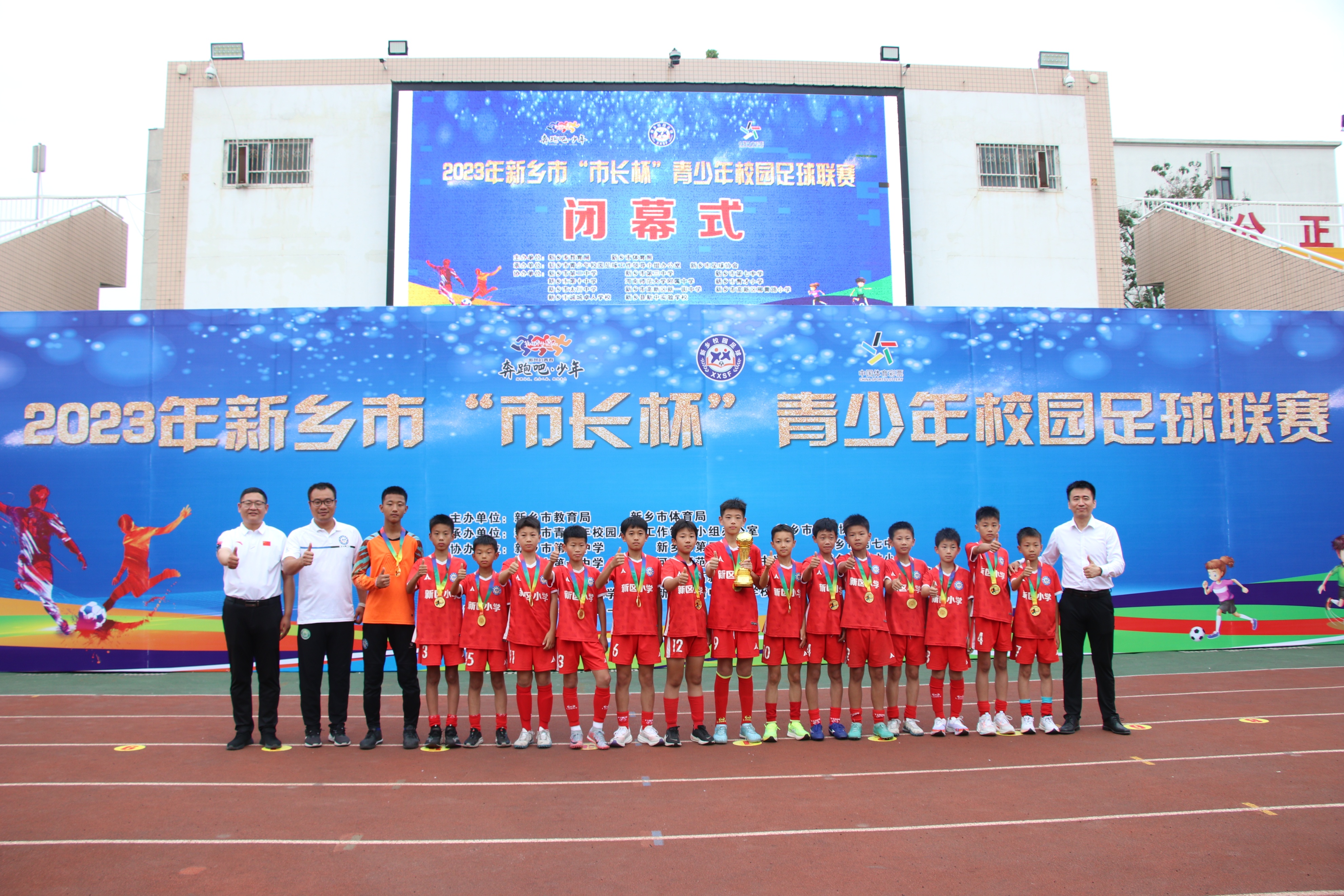 新乡市第十中学省长杯,新乡省长杯足球赛小学男足