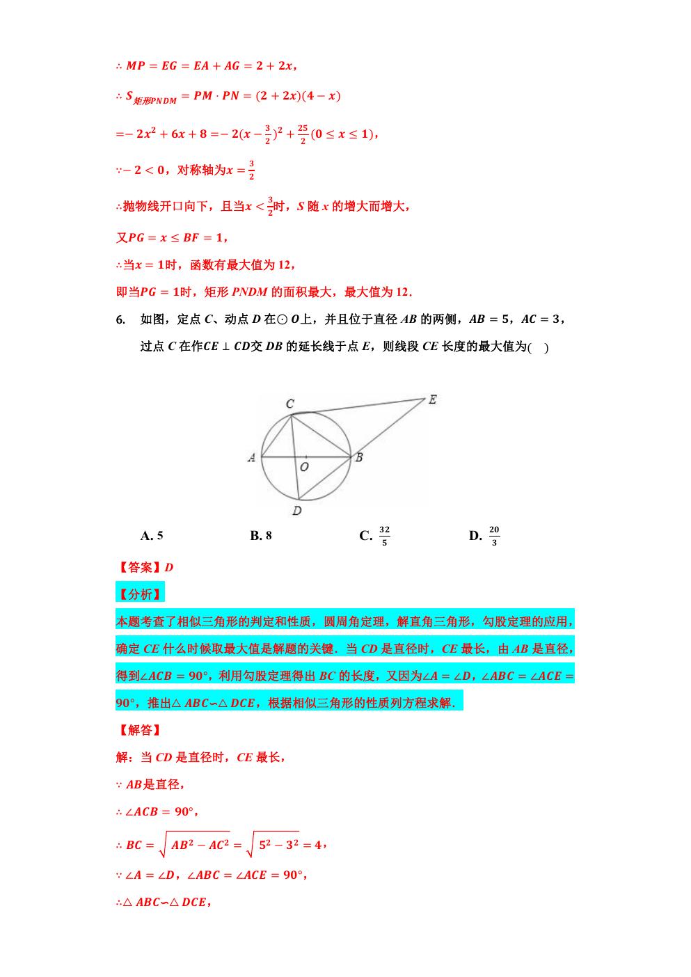相似三角形的最值问题,小专题6相似三角形的性质与判定