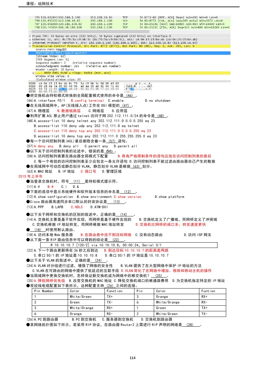 路由交换技术与应用,路由与交换教学