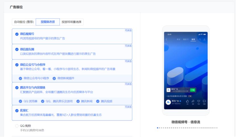 腾讯信息流广告推广方法,视频号腾讯广告推广流程