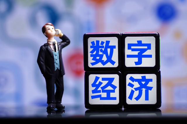 数字经济概念龙头易华录,数字经济概念龙头是浪潮信息吗