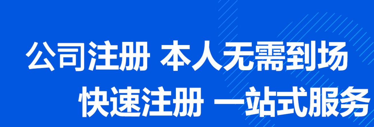 天津代办注册公司流程和费用,天津代办公司注册流程与费用
