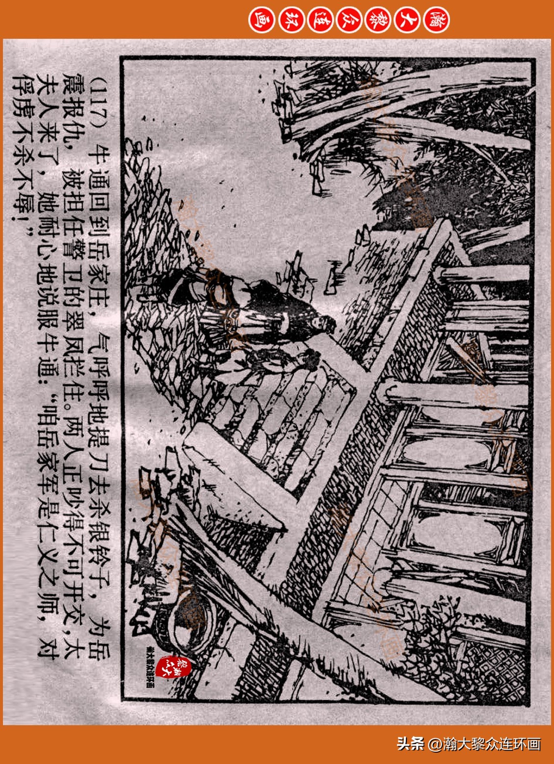 瀚大黎众连环画封神演义,瀚大黎众连环画将帅传奇