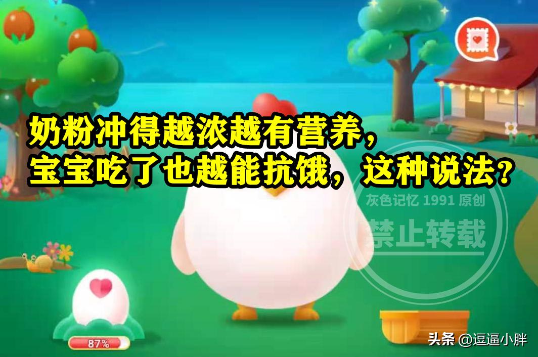 奶粉冲得越浓越好是不是,奶粉冲得越浓越有营养蚂蚁庄园