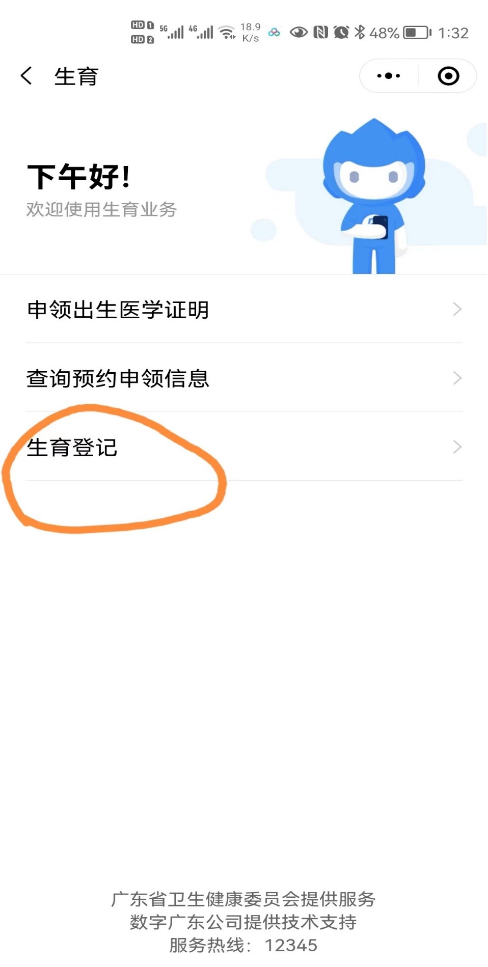 怎么在粤省事上申请准生证,粤省事生育登记属于准生证办理么