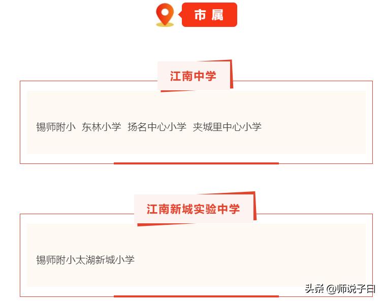 无锡天一小学是公办还是民办,无锡金桥小学是公办还是民办
