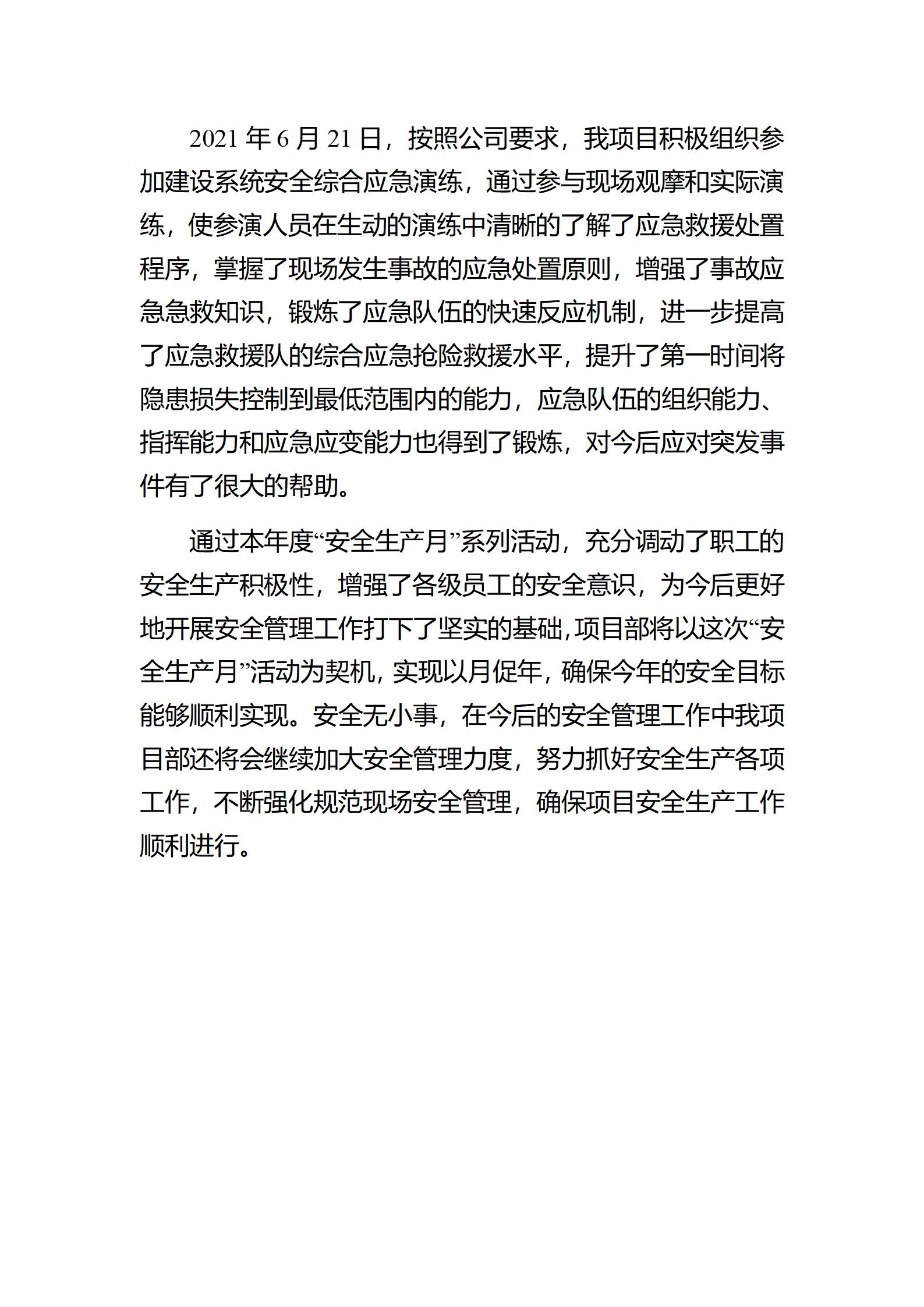 安全生产总结汇报材料,设备科安全生产总结汇报