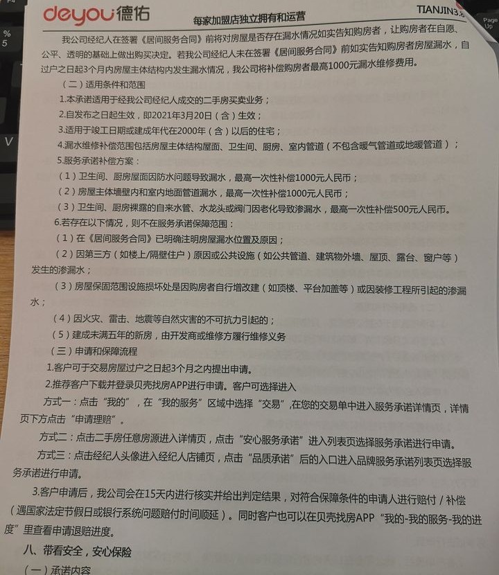 中介费多少钱二手房,关于二手房中介费